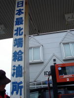 有限会社安田石油店。